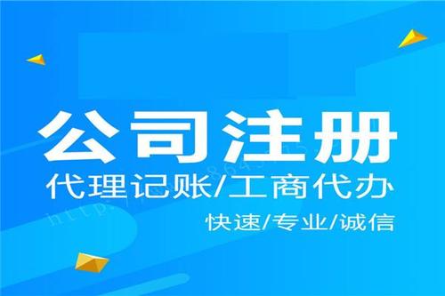 成都代注冊公司費用是多少？