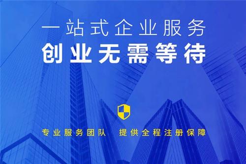 成都如何注冊(cè)公司？公司注冊(cè)流程