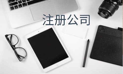 成都工商代理公司哪家好？