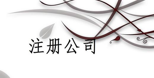 成都勞務(wù)派遣公司怎么辦理？