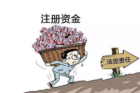 注冊(cè)公司最低注冊(cè)資金是多少？
