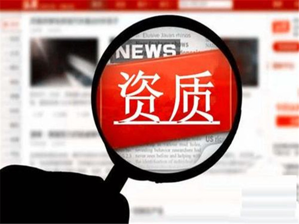 出版物經(jīng)營網(wǎng)上零售許可證如何辦理？