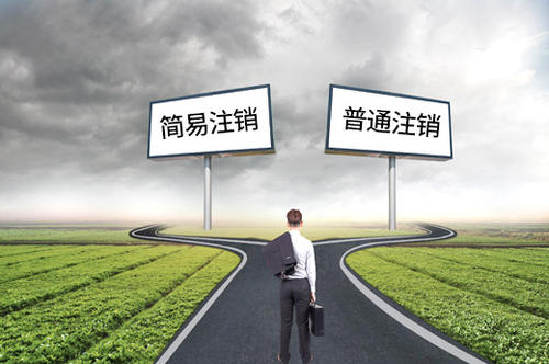簡易注銷分公司如何辦理？