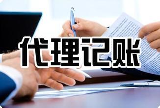 成都財(cái)務(wù)代理公司哪家好？