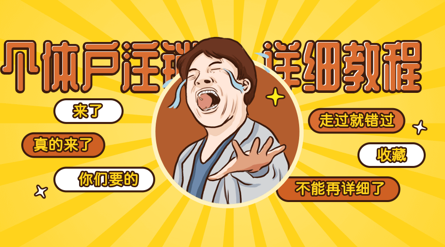 成都個體注銷營業(yè)執(zhí)照需要什么手續(xù)？