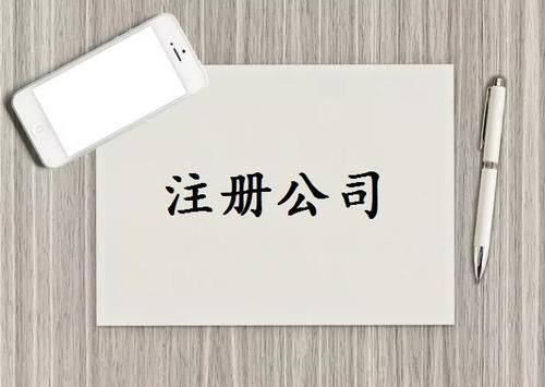 注冊(cè)公司需要實(shí)繳嗎？
