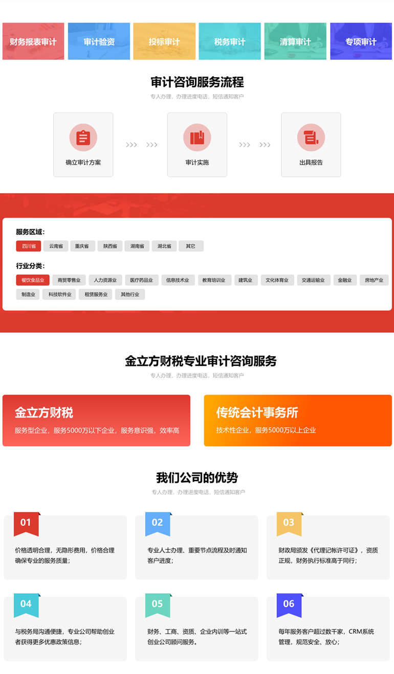 成都審計服務