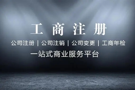 金立方財(cái)稅，助您成都公司注冊成功！